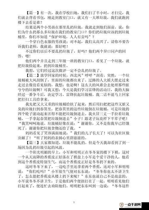 因犯错被主人罚一整天的小作文 300 字