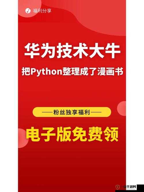 免费python人马大战：一场别开生面的编程世界奇幻对决