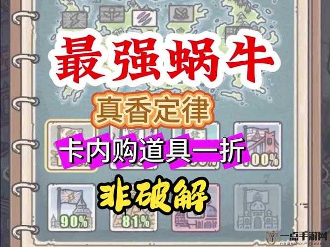 最强蜗牛8月6日最新密令全面揭秘，一网打尽所有最新可用有效密令