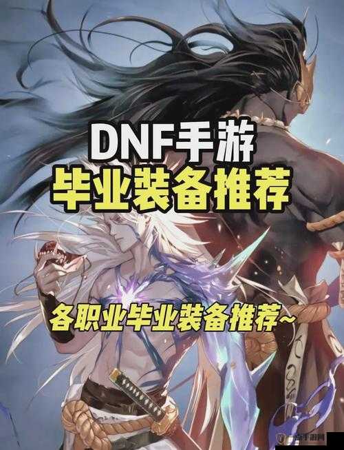 DNF手游魔道学者毕业武器推荐及高效获取途径全解析